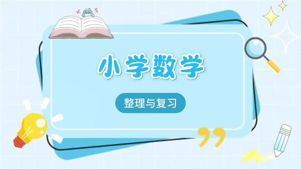 小数整理与复习#小学数学 #数学 #小数 #创作者扶持计划