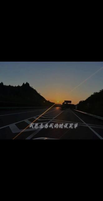 我愿意为我的错误买单,但我从不后悔任何一个决定