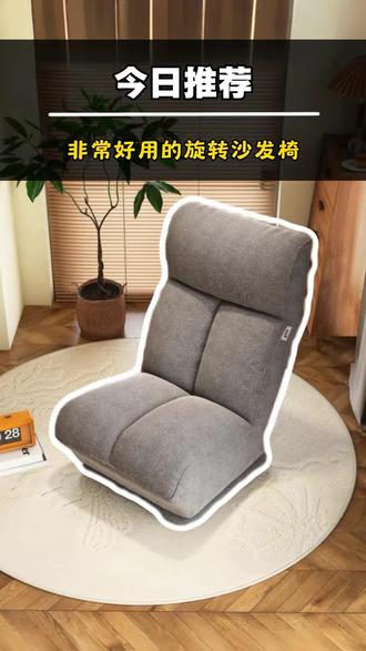 今天给大家推荐一个旋转沙发,大家看看喜不喜欢?#旋转沙发 #多功能懒人沙发 #好物推荐🔥