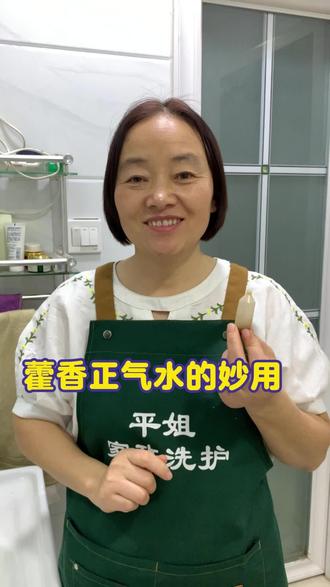 藿香正气水妙用,这招好用,生活那点
事,处处都有小妙招,学会了都是知识
#实用小技巧 #日常生活小妙招 #每日分享