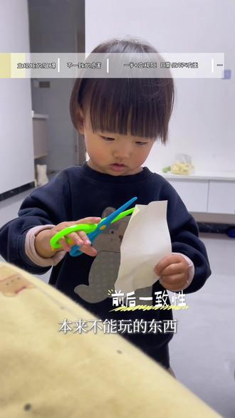 不知道别的老人怎么样,反正我婆婆我妈带娃都有这个问题,因为太宠孩子而得不偿失,需要对孩子的未来负责的依然是孩子的父母和孩子自己,这种影响的滞后性并不是知错不改的理由,反之我们应该更加重视尽量减少前后不一致、说到做不到的问题,一天改不了就一个月,一个月改不了就一年,总之都是为了打好孩子的性格基础,以后养娃能省点心。#养娃焦虑有问必答 #没有孩子是按书长的 #一岁宝宝 #立规矩 #老人带娃 @抖音小助手