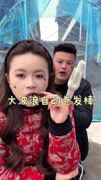 大家都在用的自动卷发棒 上手简单卷出来特别好看#卷发棒 #卷发教程 #自动卷发棒 #大波浪卷发 #大波浪