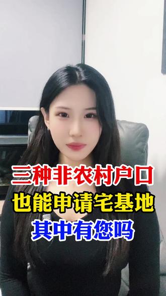 这三种的非农村户口,其中有您吗 #农村土地 #户口 #农民
