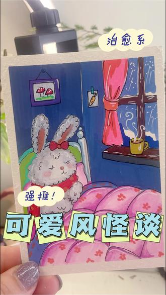 卧室规则怪谈#绘画教程 #画一个故事 #画画的baby #画渣日常 ##谁还没个隐藏技能