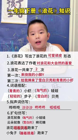 #一年级下册语文 一年级《浪花》的知识总结#小学语文重点 #句子仿写 #每天学习一点点 #跟着一起学语文