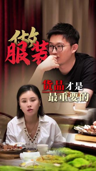 无论服装行业怎么变化,货品一直都是第一位 #服装行业 #服装实体店 #有为青年超哥 #武汉有为青年 #服装人 @抖音创作小助手 @抖音小助手