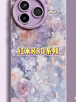 #上热门 花丛适用红米k80手机壳K70pro保护套k60新款50时尚网红爆款#防摔手机壳 #网红手机壳 #手机壳推荐