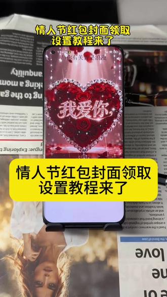 情人节红包封面怎么弄教程来了 情人节红包封面设置教程,情人节的红包仪式感 520红包封面,520仪式感红包 我爱你红包封面,情人节红包封面设置教程来了,情人节红包封面怎么领取,情人节转账的仪式感 2.14情人节红包怎么发 2.14情人节红包封面 情人节发多少钱红包 情人节520创意红包 情人节发红包的仪式感 情人节微信红包封面 情人节红包封面序列号 情人节红包封面怎么弄教程来了 情人节专属红包定制 2026情人节专用红包红包封面 情人节红包仪式感 情人节快乐红包封面怎么弄#教程来了 情人节四件套红包封面 #情人节红包封面 #情人节红包仪式感 #情人节快乐红包封面 情人节快乐红包封面序列号 红包封面序列号 情人节红包封面序列号 情人节快乐红包封面设置教程 情人节快乐红包封面怎么领 2026情人节红包封面 567小卖部红包封面 情人节微信红包仪式感 情人节红包转账的仪式感 情人节浪漫红包仪式感 情人节发多少红包合适 情人节发红包的仪式感 小沐微信红包封面怎么弄 小沐封面定制 小沐封面定制红包封面领取免费 宝藏显眼包 宝藏显眼包红包封面 2026新年专用红包 2026跨年仪式感红包 跨年红包仪式感 新年仪式感红包