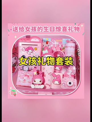 这套美乐蒂的过家家礼盒也太适合送给小朋友了吧!里面的东西超级多,有娃娃、衣服、鞋子、包等等,都是女孩子喜欢的,而且还可以用来玩过家家游戏,简直不要太棒了!#少女心爆棚 #女孩玩具 #儿童礼物 #美乐蒂过家家 #过家家玩具
