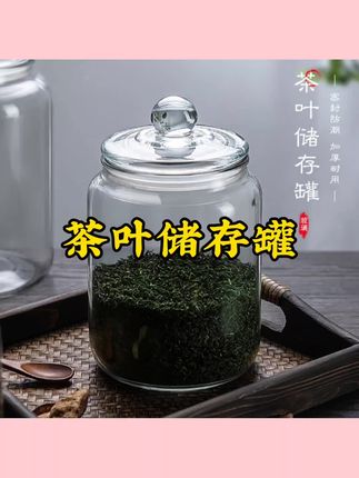 玻璃茶叶罐精品高档密封罐防潮食品级陈皮储存罐装普洱储存储茶罐#储茶罐 #茶叶储存罐 #陈皮罐 #密封罐 #食品罐
