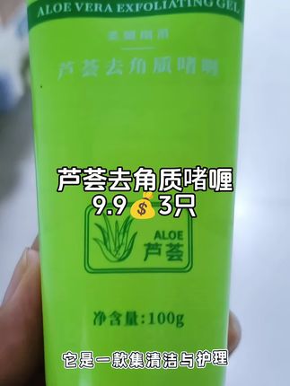 #创作灵感 芦荟温和去角质,焕亮肌肤更细腻@DOU+好生意 @DOU+小助手 #芦荟去角质啫喱#芦荟去角质#带货达人