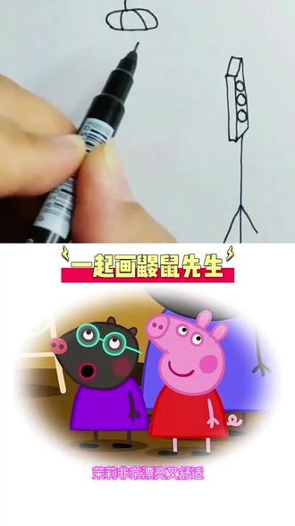#简笔画#小猪佩奇动画片