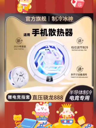 #散热器 手机散热器直播专用磁吸式快速降温神器静音适用苹果iphone小米黑鲨2pro一加半导体背夹制冷风冷吃鸡游戏风扇#数码科技 #数码好物 #数码好物推荐 #数码产品.