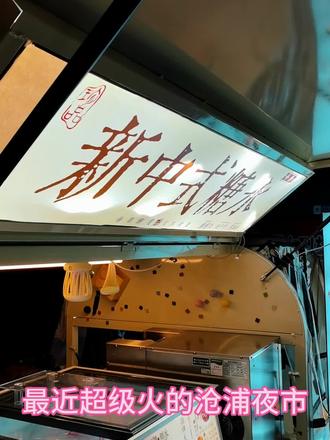 沧浦夜市,销量王!!!!来了来了#宜兴夜市 #沧浦夜市 #摆摊