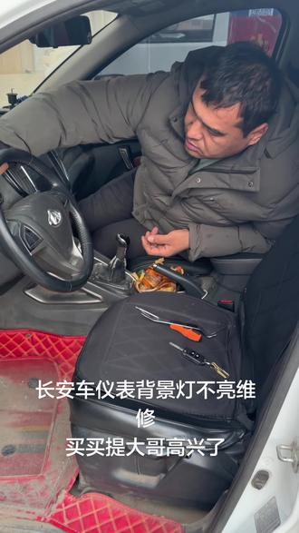 长安仪表背景灯不亮维修#长安汽车通病 #长安C X七零背景灯不亮#宝骏汽车仪表背景灯不亮