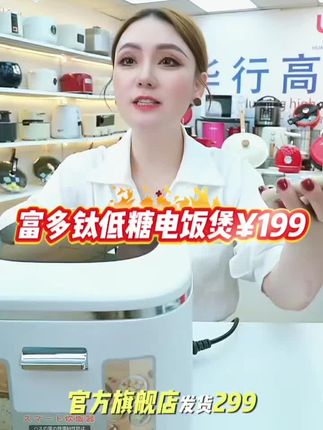 #电饭煲 IFUDO/富多钛内胆低糖多功能电饭煲大容量3L家用电饭煲30天试用#电饭煲推荐#低糖电饭煲 #智能电饭煲 #厨房好物 @DOU+小助手 @DOU+上热门