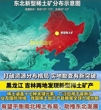 在东北的地里挖呀挖呀挖,
带走了财富留下巨大的疤。
富了南方城市还骂我的家!
#东三省现状 #稀土资源的重要性 #东北地区规划