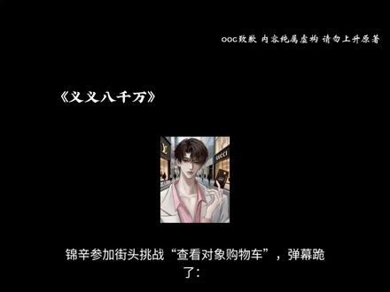 《义义八千万》#188男团 #赵锦辛 #黎朔 #ooc致歉 #同人