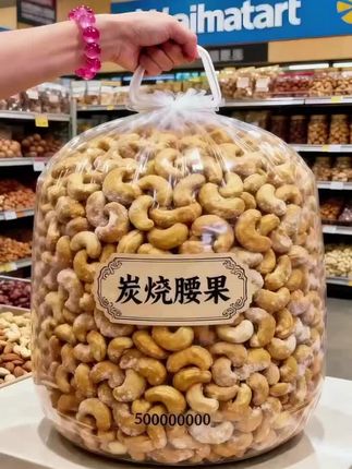 囤年货时多拿的腰果,成了全家的心头好  上周陪妈囤年货,看见货架上的炭烧腰果就多拿了两罐——毕竟现在买半斤送半斤,算下来比平时划算一半。  拆开罐盖瞬间,焦香直往鼻子里钻。腰果颗颗饱满,咬开酥得掉渣,盐焗的咸香裹着炭烧的焦味,越嚼越香。爸看电视时抓着吃,我办公间隙当零嘴,连挑食的小侄女都抢着要。  原本想着过年招待客人,结果才几天就见了底。刚又下单了三罐,这性价比和口感,今年年货的坚果栏算是被它承包了。#追剧小零食 #坚果 #超便宜超划算 #又香又酥又脆 #香酥炭烧腰果仁