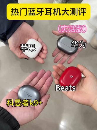 热门蓝牙耳机大测评!#耳机#耳机分享#科曼者k9+蓝牙耳机#蓝牙耳机#耳夹式耳机