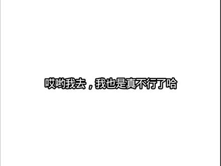 #所有该打的标签 我不行了🤔😡😡