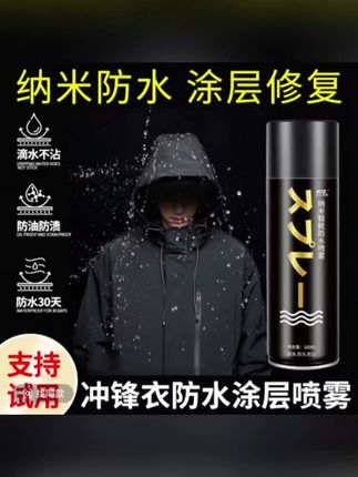 冲锋衣防水喷雾清洗剂纳米涂层修复骆驼dwr 雪地靴鞋子防泼水喷剂#防水喷雾#好物分享