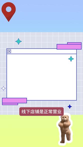 门店搬迁了,地图上怎么修改门店地址定位?微信上的店铺位置是错误的,如何删除?#地图标注 #微信定位 #店铺搬迁 #定位修改 #地图位置标注 @DOU+上热门