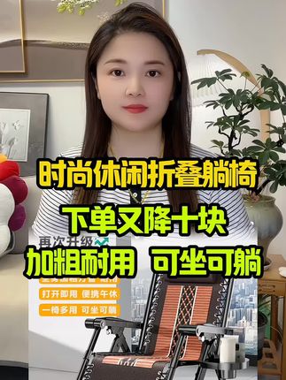 #结实耐用 #好物推荐🔥 #折叠躺椅