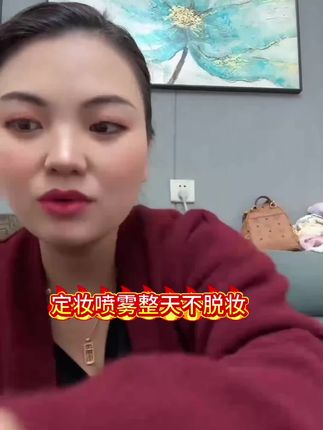 要想持久定妆,就选欧特兰定妆喷雾,整天不脱妆,#提亮肌肤改善暗沉 #美妆 #卡妈