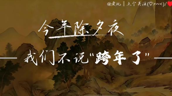 骏马迎锦绣,春风看繁花。煮酒赋诗辞旧尘,愿你历尽千帆,归来仍是此间少年。#新年快乐#诗词 #国学文化 #情感共鸣 #创作者中心 #古诗词