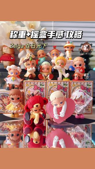 【称重+摇盒攻略】Zsiga在日光下 #大人也要玩玩具 #Zsiga