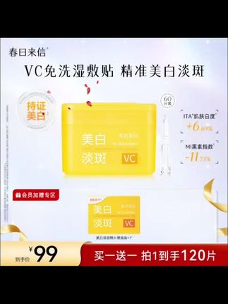 #春日来信VC淡斑棉片 #美白淡斑棉片 #护肤 #种草 #好物推荐🔥 @DOU+小助手 @DOU+上热门