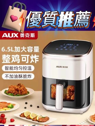 AUX/奥克斯6.5L大容量可视空气炸锅无油烟一体机电烤箱新款全自动@巨量千川 @DOU+上热门