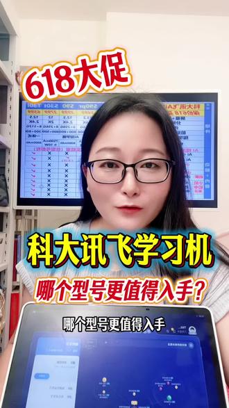 618学习机大促 科大讯飞学习机哪个型号更值得入手?#学习机 #学习机推荐 #学习机首选 #Ai学习机 #教育科技