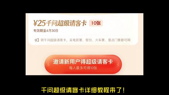 千问超级请客卡详细教程来了!#千问 #奶茶