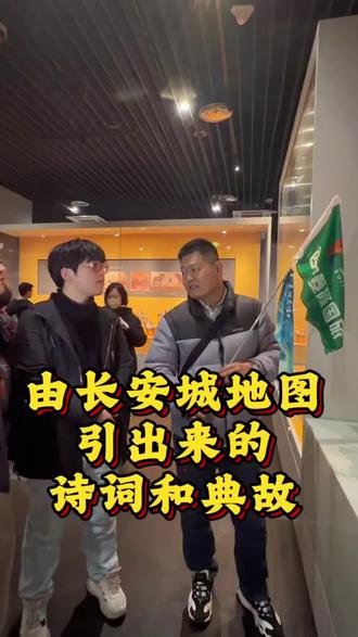 为什么叫买东西,上厕所,下厨房? #趣说长安 #导游讲解 #保存点赞关注 #博物馆