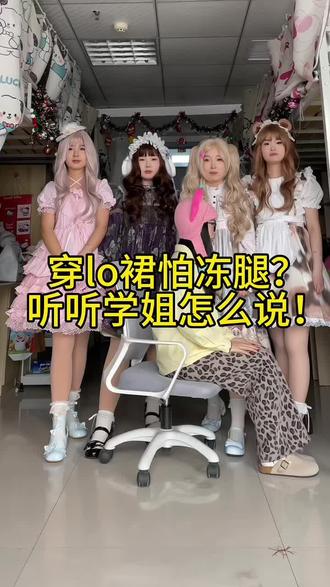 穿lo裙怕冻腿?学姐教你怎么选光腿神器#测评 #穿搭 #光腿神器测评 #lolita #元旦