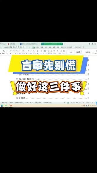 盲审不用太担心,做好这三件事 #论文初稿怎么写 #论文 #论文降重 #paperwow #paperhey