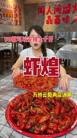 #吃龙虾的季节 #麻辣鲜香 99还是99 安排10斤小龙虾!#团购套餐