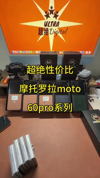 超绝性价比摩托罗拉razr60系列#摩托罗拉 #折叠屏 #手机 #手机数码科技