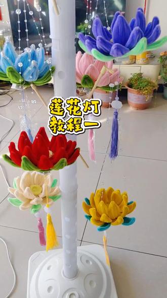 莲花灯教程分享给姐妹们,过年花灯可以安排上了#花灯制作 #手工diy
