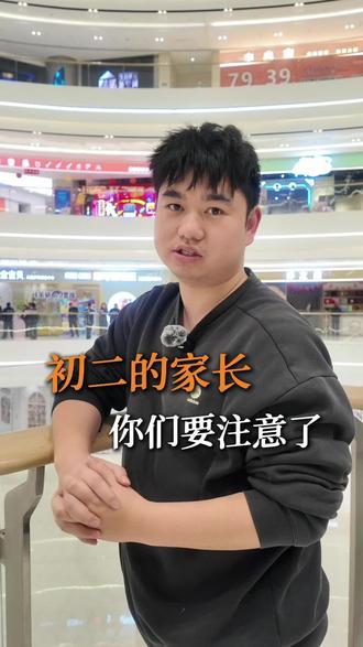 初二的家长注意了‼️这是最重要的一年