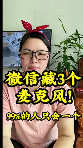 方言也能转文字,微信隐藏技巧 #上热门 #微信输入法小技巧
#微信语音转文字教程
#微信方言输入
#微信输入法小技巧