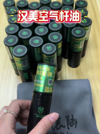 汉美空气杆油,15ml大容量,深度保湿木质#强烈推荐 @抖音小助手 #汉美杆油 #杆油 #台球是一种生活 #台球器材