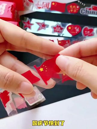#好物推荐🔥 #红色喜庆 #国庆贴纸 #贴纸拍照 #强烈推荐