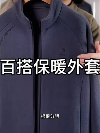 秋冬休闲男外套中老年抓绒衣保暖摇粒绒男爸爸装立领双面绒夹克#polo衫 #品质男装 #外套穿搭 #户外服装 #夹克男