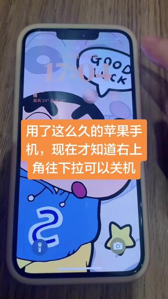 苹果手机怎么关机#快来看看 #手机 #苹果手机