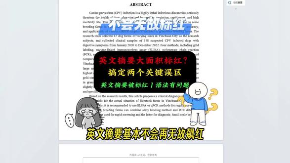 搞定这两个关键误区,告别摘要被标红#毕业论文 #论文写作 #论文查重 #gradpaper #英文摘要