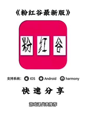 《水墨宝库》火爆全网的粉红谷最新下载教程来了#粉红谷 #游戏 #游戏下载 #游戏推荐