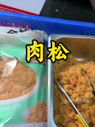 #肉松 #寿司 #饭团 #摆摊 #三明治